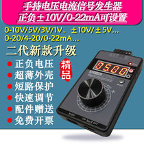 High-precision handheld positive and negative voltage 0-10V5V current 0-4-20mA signal generator analog source calibrator