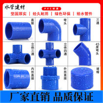 PVC to water pipe fitting right angle elbow solid tee tee four-way straight through valve blocked cap plastic blue accessory