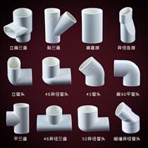 PVC50 Flat tube Flat accessories Round flat elbow Oval tube accessories Floor drain shifter Washing machine water displacement