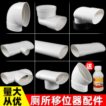 PVC toilet toilet shifter Flat pipe accessories 125 Flat pipe accessories 110 Bathroom kitchen drainage accessories