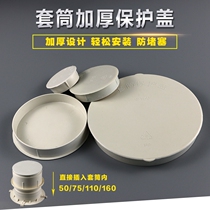 PVC embedded direct protective cover Embedded water stop section anti-slurry cover 50 75 110 160 embedded sleeve cover