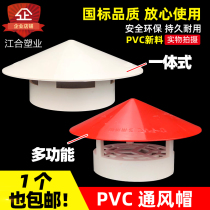 50 75 110160 Multi-purpose practical roof plastic PVC rain cap Breathable cap Ventilation cap Pipe cap Vent