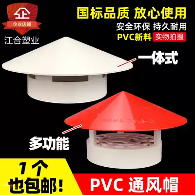 50 75 110160 Multi-purpose practical roof plastic PVC rain cap breathable cap Ventilation cap Tube cap vent