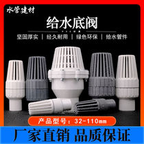 PVC bottom valve bottom check valve terminal backstop valve UPVC plastic pumping water pump bottom valve strainer water intake flower basket