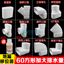 PVC flat pipe fittings 50 60 flat pipe oval pipe fittings Balcony kitchen bathroom sewer floor drain shifter