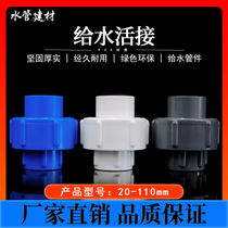 PVC Living joints to water pipes accessories 20 25 25 40 32 50 50 63 75 75 water pipes by order pipe fittings