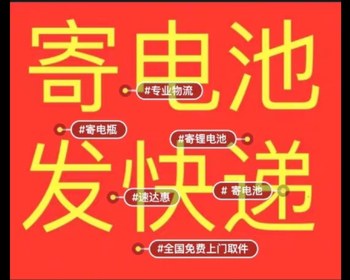 Batteries by mail, batteries by mail, batteries by mail, logistics batteries, electric vehicle batteries by mail, power supplies