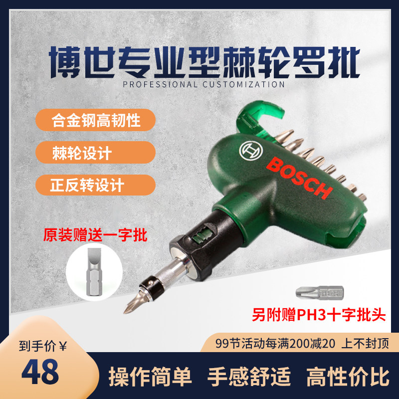 Bosch easy-to-get ratchet screwdriver cross word hexagonal batch head set manual screwdriver head skis Luo batch