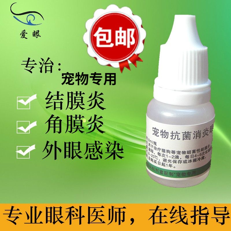 Pet dog eye drops compound chloramphenicol eye drops dog cat conjunctivitis keratitis antibacterial anti-inflammatory 8ml