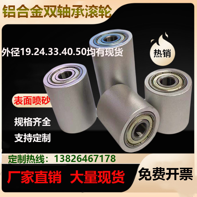 Aluminum alloy double bearing abrasive belt machine roller track wheel unpowered roller flat belt idler wheel sealing machine driven wheel