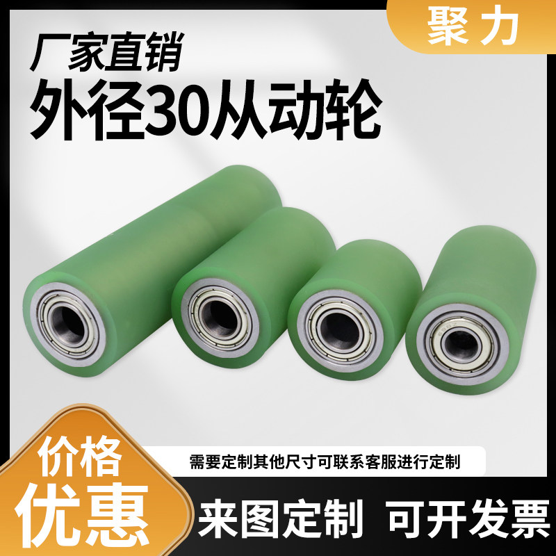 Rubber-coated roller outer diameter 30mm polyurethane PU rubber wheel silent wear-resistant non-powered anti-static roller can be customized
