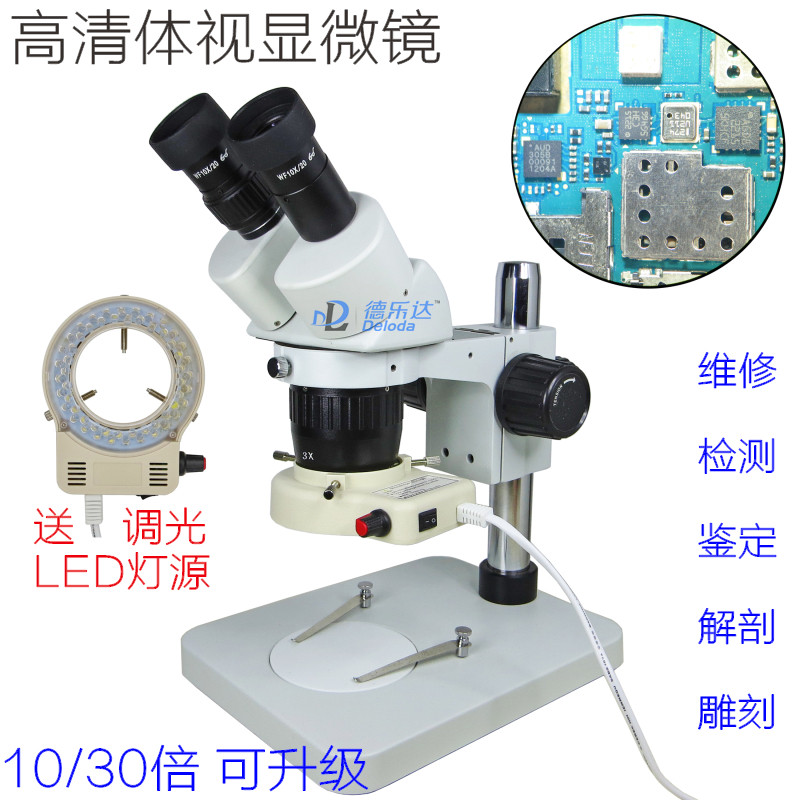10 30 20 60x large frame binocular stereo microscope Mobile phone repair Jewelry identification motherboard repair carving