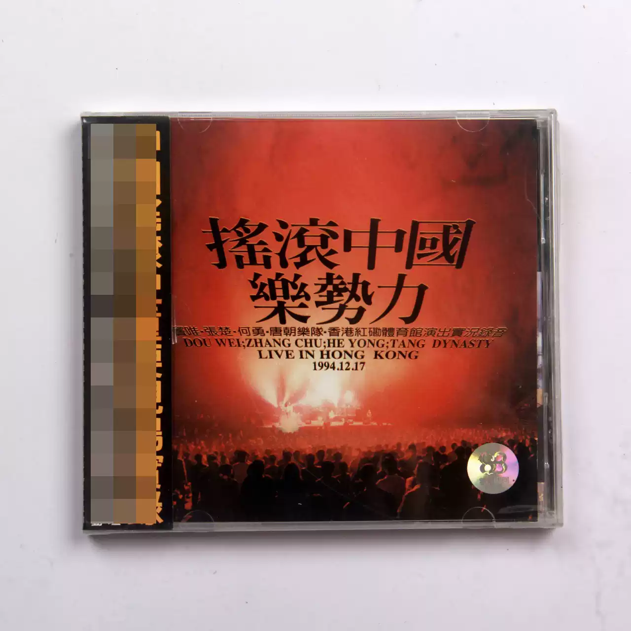 「摇滚中国乐势力」 CD 摇滚中国乐势力CD 未拆封带新汇标-淘宝Taobao | 天猫Tmall