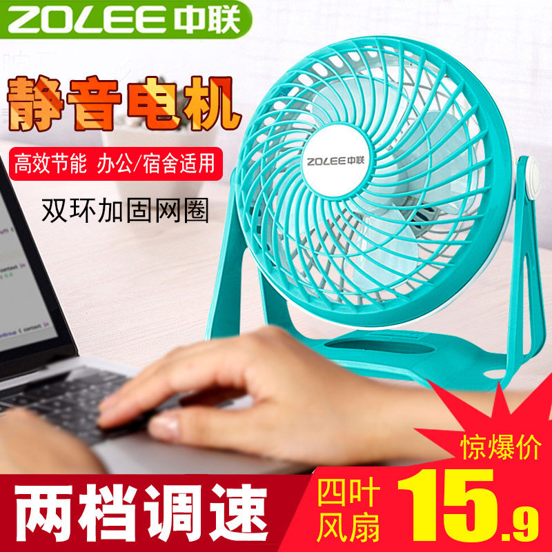 Zhonglian small fan desktop small fan usb desk bass fan mini table fan student desktop bedside fan