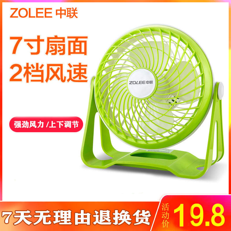 Zhonglian electric fan mini computer desk office small fan electric fan student dormitory high-quality electric fan