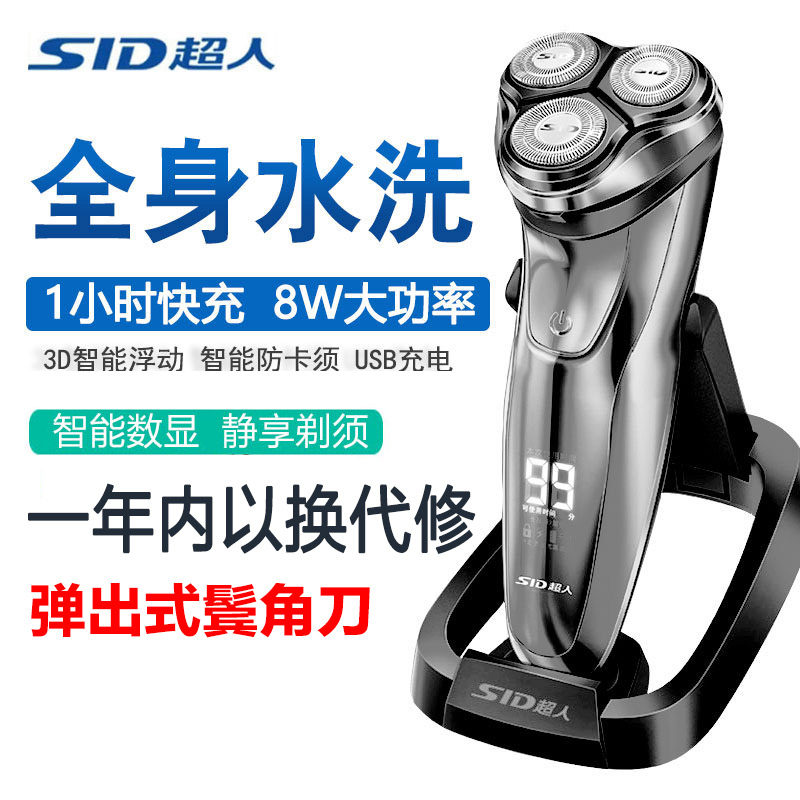 Superman shaved hob electric shave knife man's whole body washed with three bits dry and wet double shave bearded beard