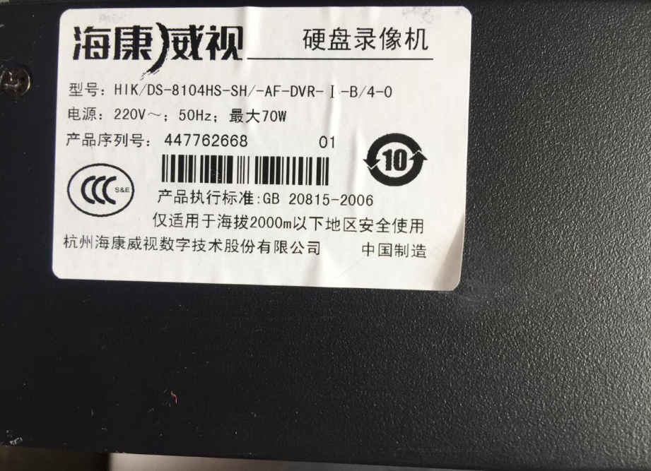 Original SeaConway View DS-8104HS-SH 4 Way HD Hard Disc Recorder DVR Physical Figure Spot