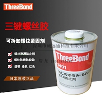 Japanese ThreeBond1401B screw red and green glue three key TB1401C preventer detachable