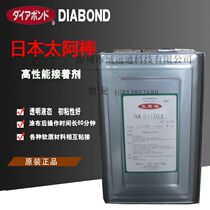 Japan Tai Ar stick DA3110LL high performance adhesive DIABOND speaker receiver special glue