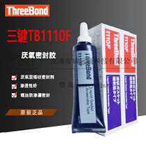 Japan three-bond ThreeBond1110F Anaerobic thread fastening agent strong screw sealant