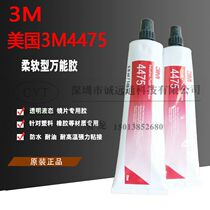USA 3M4475 transparent adhesive bonding PC PE PVC lens Ceramic plastic glass rubber waterproof glue