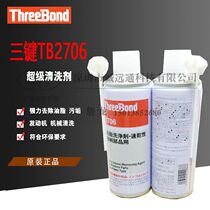 Japan ThreeBond2706 degreasing detergent three key TB2706 strong dirt removal and grease removal