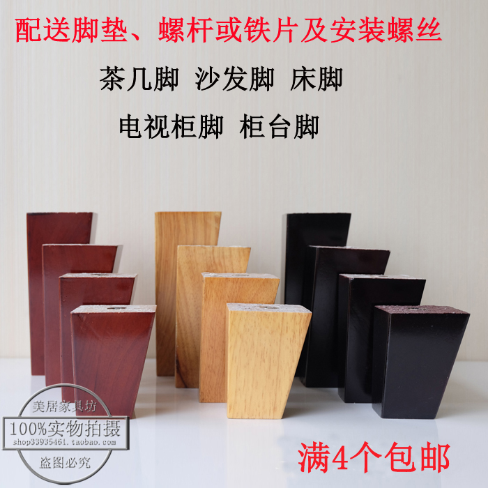 Solid wood tea feet tea legs furniture feet sofa legs sofa legs wooden legs table legs bottom legs cabinet legs M2