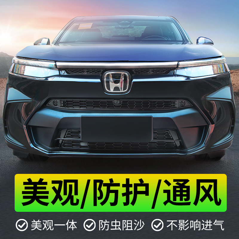 24本田皓影专属防虫网，守护爱车前脸之美