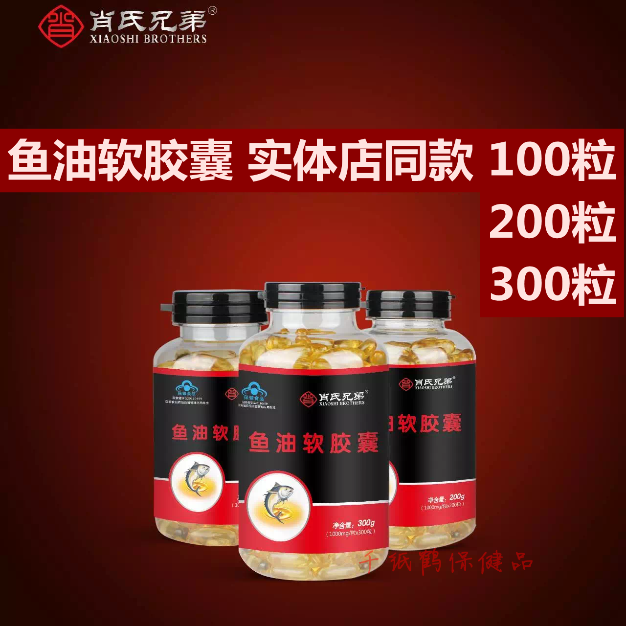 (2 free 13 free 2)Shaw Brothers Fish Oil Softgels 100 Softgels with Soy Phospholipid Energy Drink