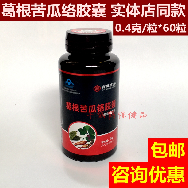 Buy 1 Get 1 free Original Shaw Brothers Pueraria Mirifica Chromium Capsules 60 capsules Bitter Melon American Ginseng Energy Customers Buy More discount