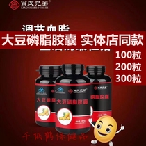 (2 send 13 Send 2) Xiaos brother soybean phospholipid capsules 100 lipid consultation discount