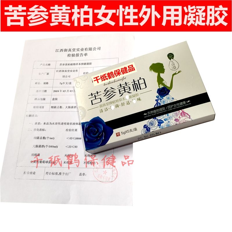 Seven leaves of grass matrice Golden Cypress Bacteriostatic Gel Female Gynecological Woman Net External 5 to be more preferential 10