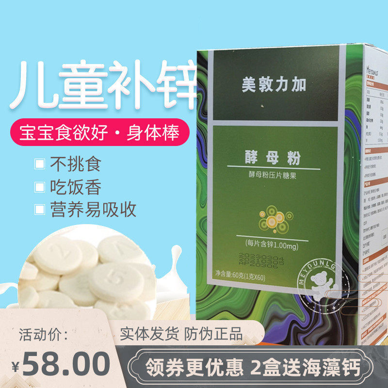 Medtronic plus yeast powder zinc supplement tablets for children zinc baby zinc supplement chewable tablets to improve anorexia and appetizer