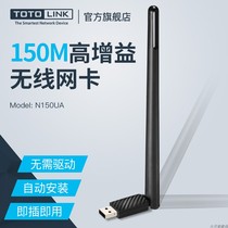 Drive-free version TOTOLINK N150UA 150m wireless USB network card desktop computer Wifi receiver