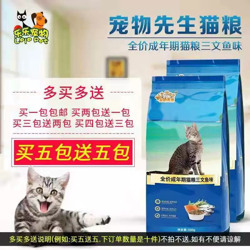 【Mua thêm và gửi thêm】 Mr Pet Pet Food 500g Salmon Pickle Formula Cat Cat Food - Cat Staples