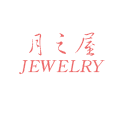 月之屋JEWELRY