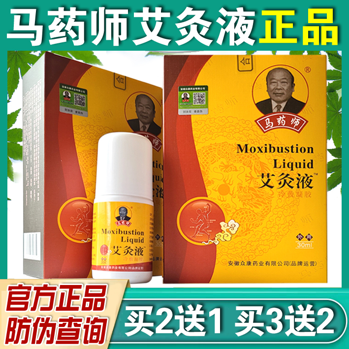 Horse Drugmaker Moxibustion Fluid Cervical Spine Shoulder Periodontal Waist Leg Knee Moxa Moxibustion One Coated a TV Same-sum Assured
