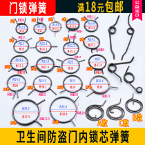 Door lock spring handle Bathroom anti-theft wooden room Room lock core Double fast torsion spring accessories Retainer return screw