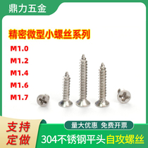 KA roundhead cross 304 stainless steel flat-headed laptop self-tapping screw M1 0M1 2M1 4M1 7