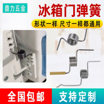 Midea refrigerator door torsion spring accessories spring Puma TCL Middle beam flap fixed lower door hinge baffle door buckle