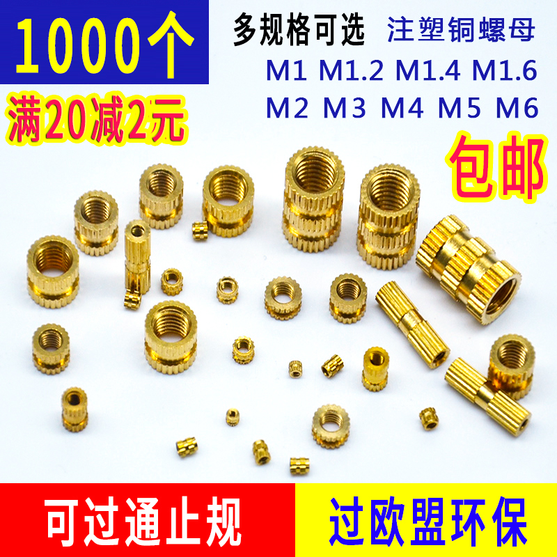 Copper nut M3M2M4M5M6 Copper inlay through hole copper embedded parts Injection knurled small gong mother column nut screw