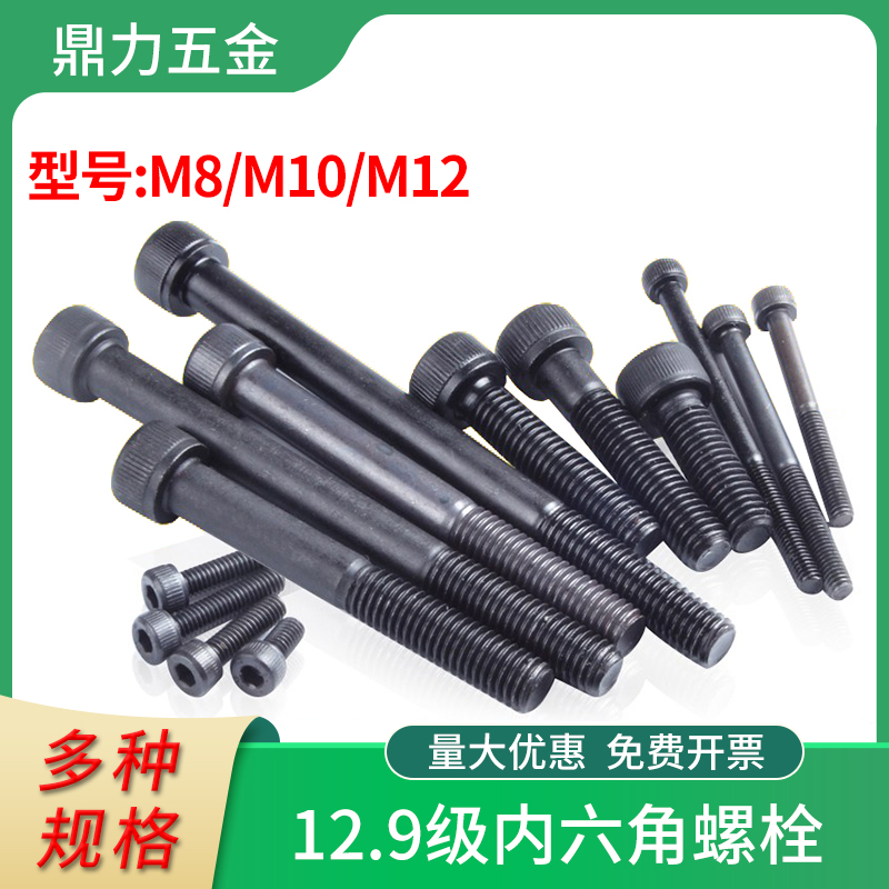 Inner hexagonal screw m8 m10 m12 m12 inner 6 angle gong silk high strength Rosie 12 9 class powerful public machinery