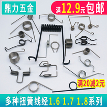 Spring torsion spring strong scissors pruning stainless steel wire spring yellow 1 6 long clip washing machine cover