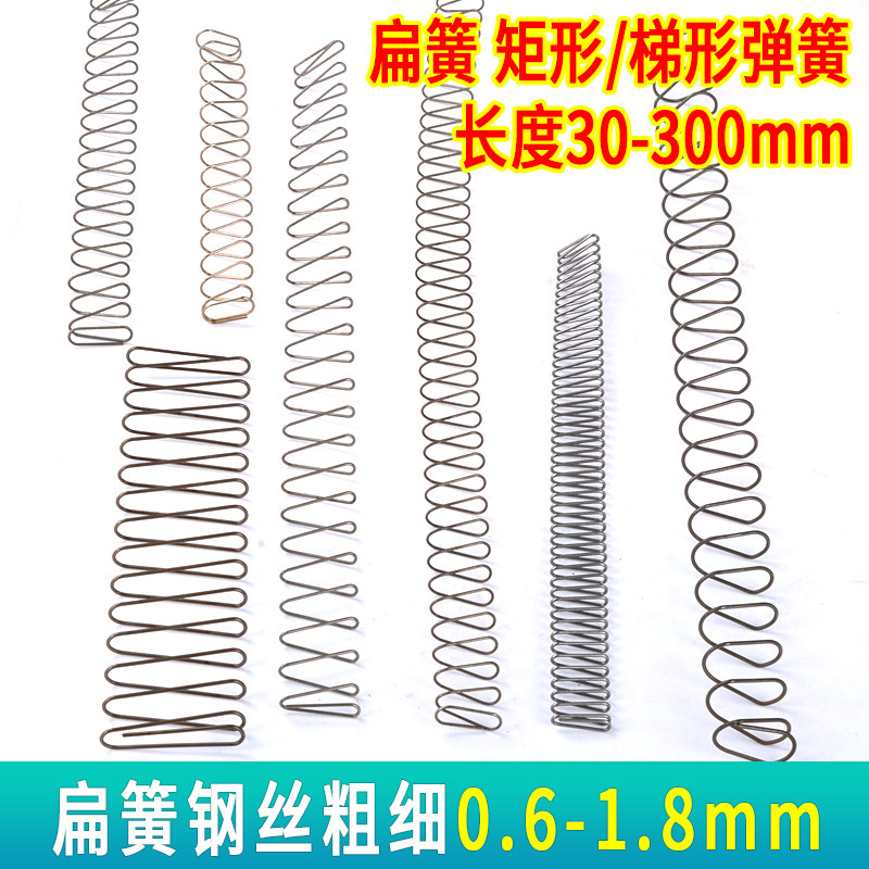 Spring trapezoidal flat spring extended toy power spring Flat rectangular spring yellow square spring wire diameter 0 6-1 8