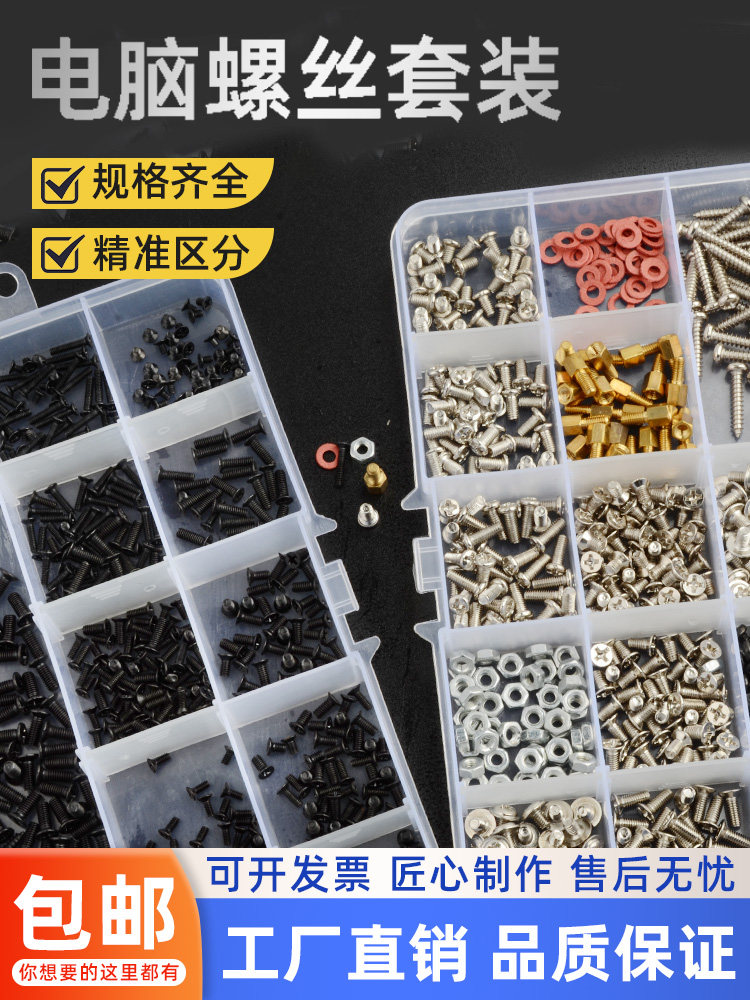 Laptop and Desktop Computer Special Screw Set DIY Mainframe Chassis Motherboard Accessories Boxed Back Cover Solid State Drive