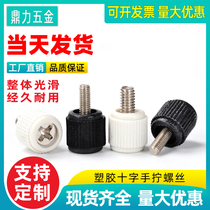 Hand screw m3 m4 computer on the host cross plastic small gong silk nail case Assembly Luo silk nail Black