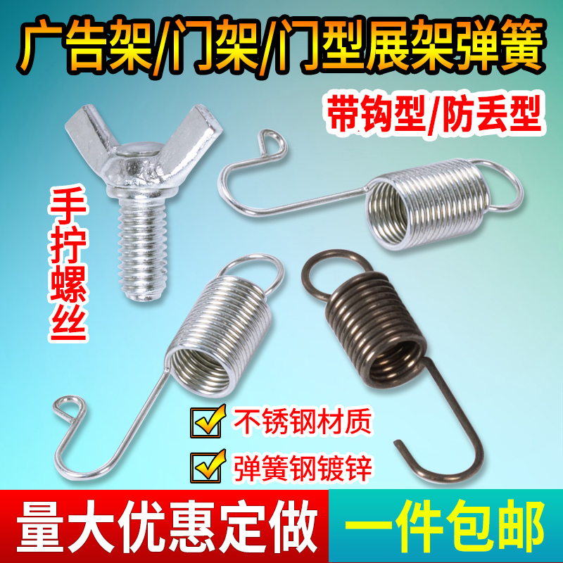 Door type display frame spring accessories Yilabao spring hook Stainless steel spring with hook Advertising spring yellow base screw