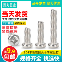 Round head cross groove screw 304 stainless steel m2m2 5m3 miniature small screw electronic disc head panel gong wire