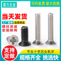 Screw countersunk machine teeth KM1 4-2 5 flat head mobile phone notebook electronic small screw precision