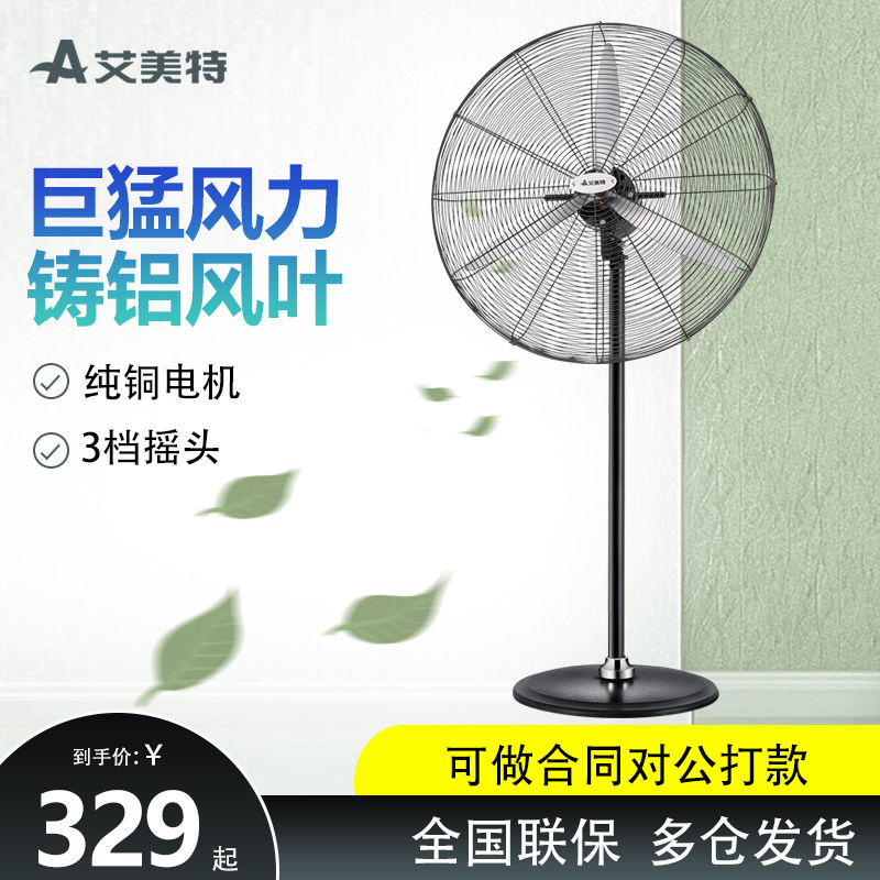 Emmett industrial fan floor fan high-power powerful commercial horn fan large shaking head large wind power fan
